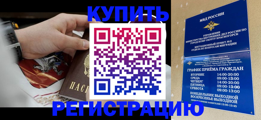 прописка ребенка в Кабардино-Балкарии